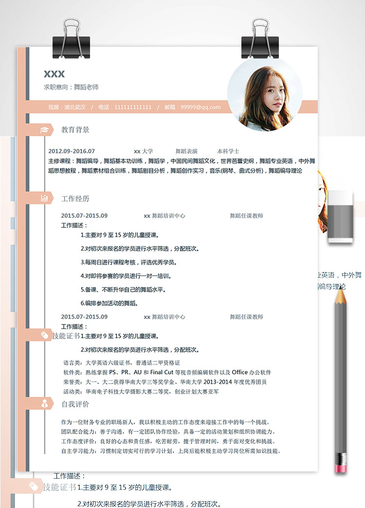 舞蹈任課教師五年工作經驗簡歷模板
