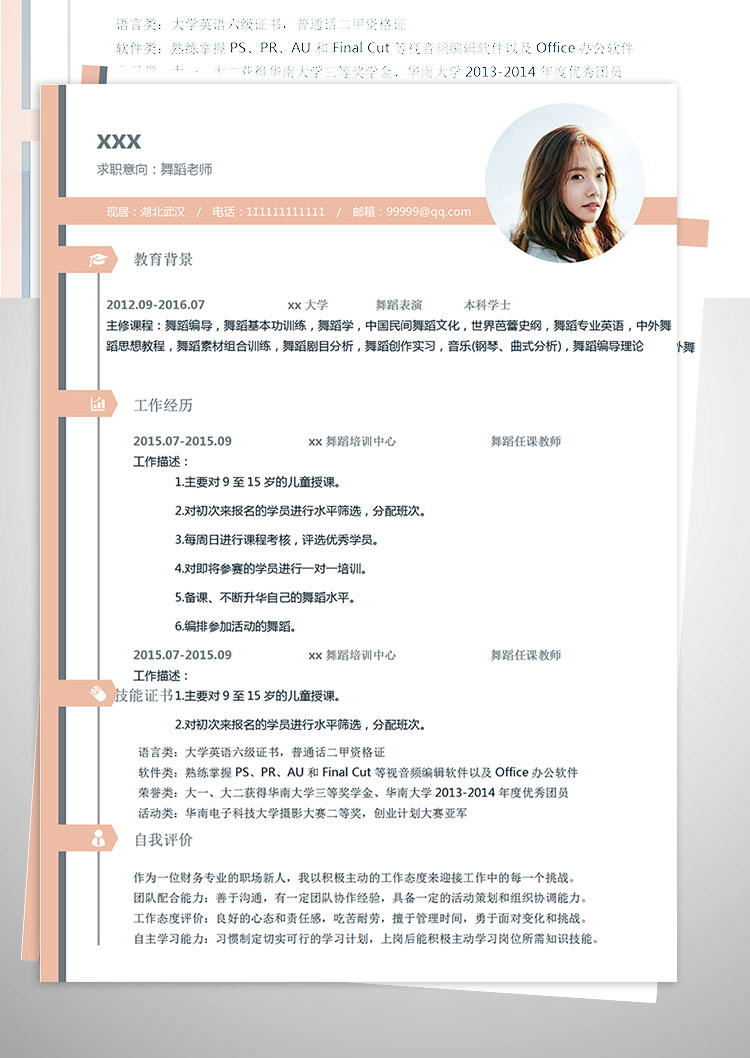 舞蹈任課教師五年工作經驗簡歷模板-1