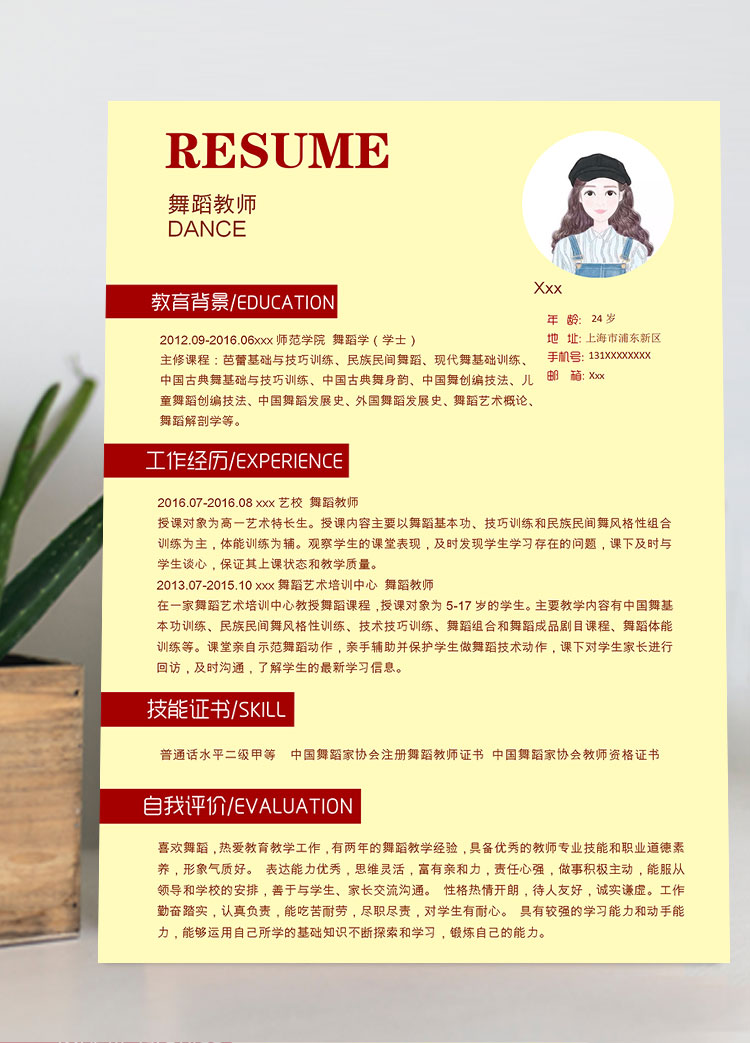 芭蕾舞舞蹈老師個人簡歷模板