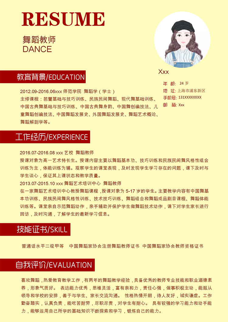 芭蕾舞舞蹈老師個人簡歷模板-1