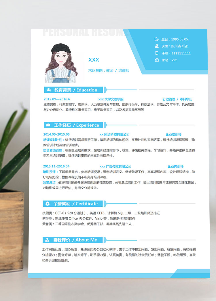 英語教師、培訓師個人簡歷模板