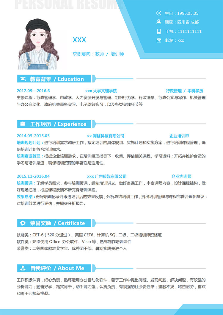 英語教師、培訓師個人簡歷模板-1