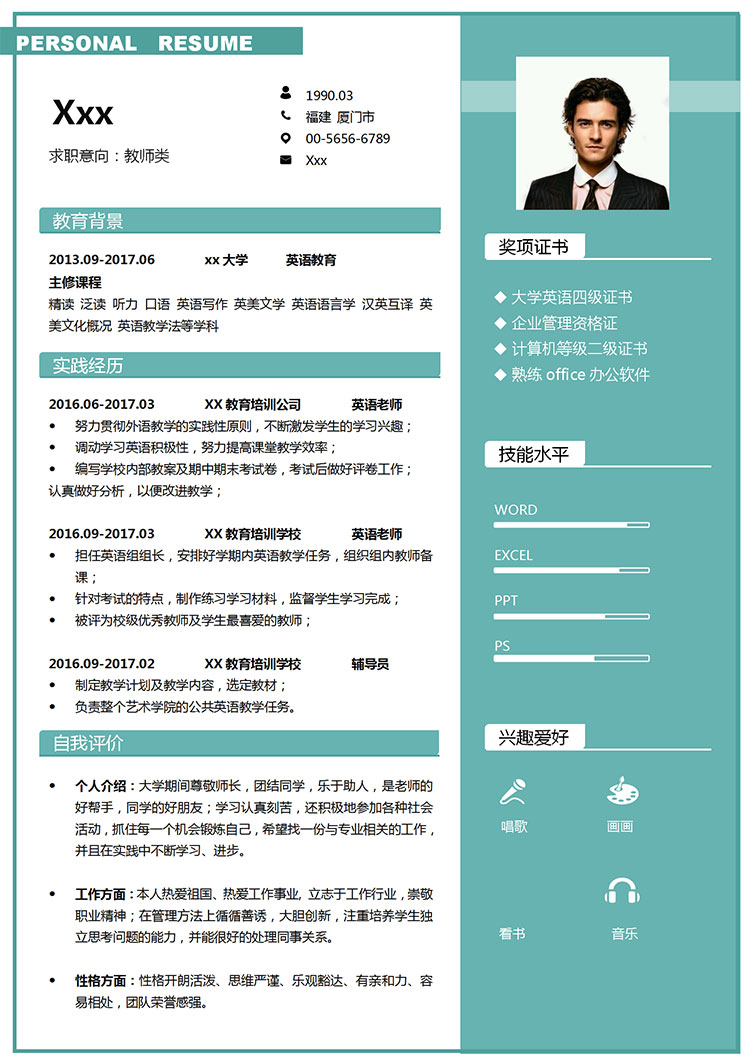 英語教師、教育機(jī)構(gòu)個(gè)人簡歷模板-1