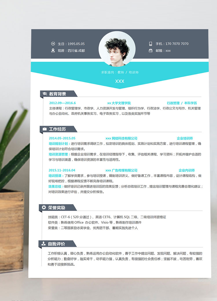 行政管理學教師個人簡歷模板