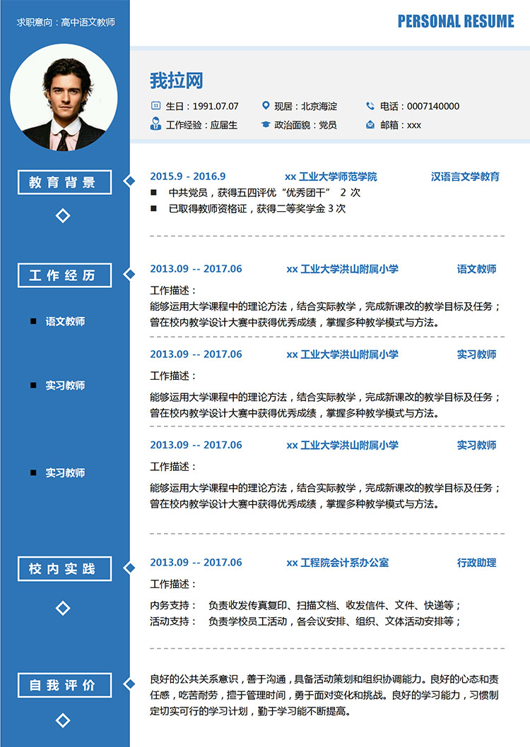 附屬小學(xué)語(yǔ)文老師教師個(gè)人簡(jiǎn)歷模板-1