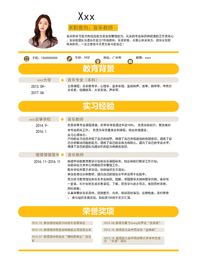 音樂教師個人簡歷模板-1