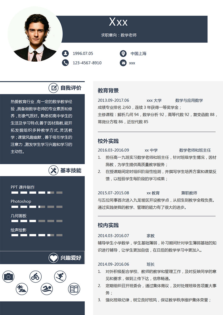 高中數學教師個人簡歷模板-1