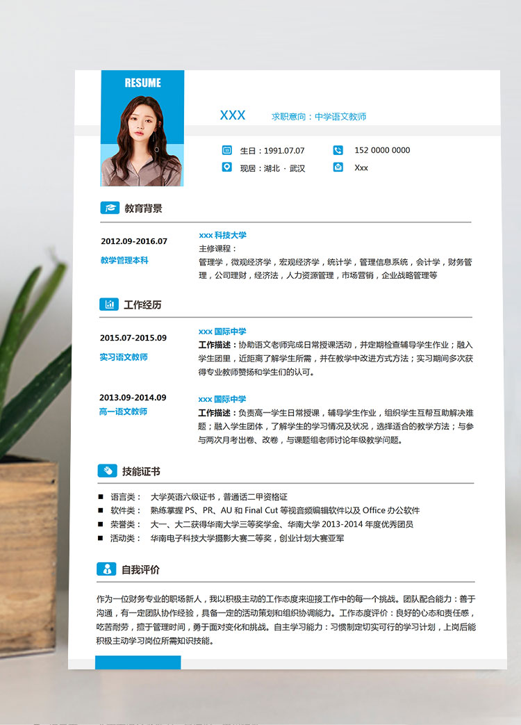 高中語文教師多項技能個人簡歷模板