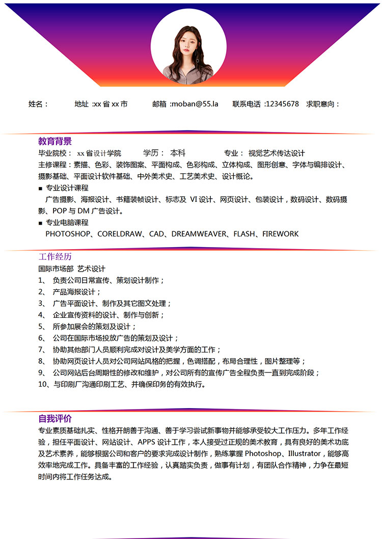 應聘美術教師簡歷模板-1
