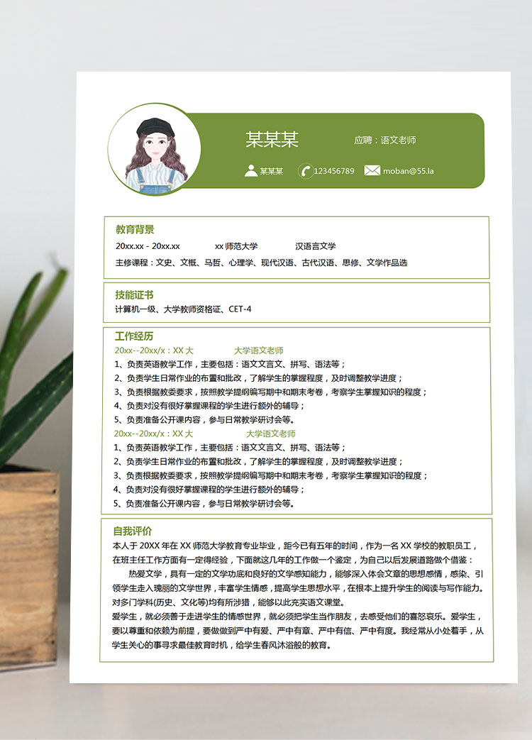 語文老師應(yīng)屆生簡歷模板