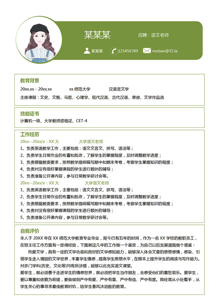 語文老師應(yīng)屆生簡歷模板-1