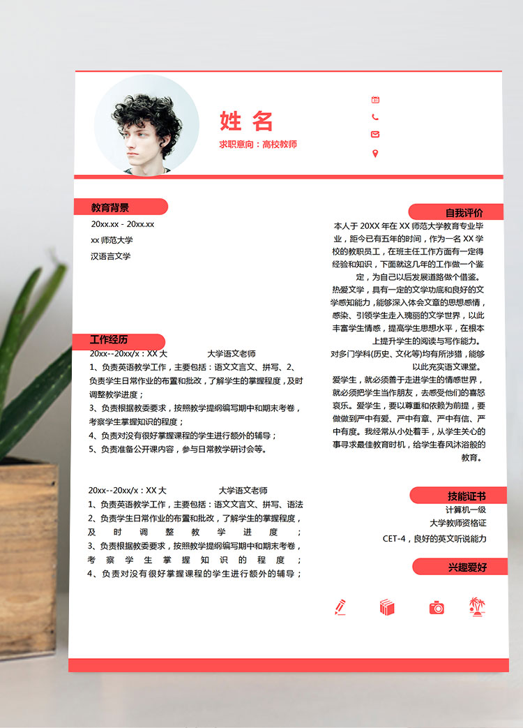 粉色高校教師應(yīng)屆生簡歷模板下載