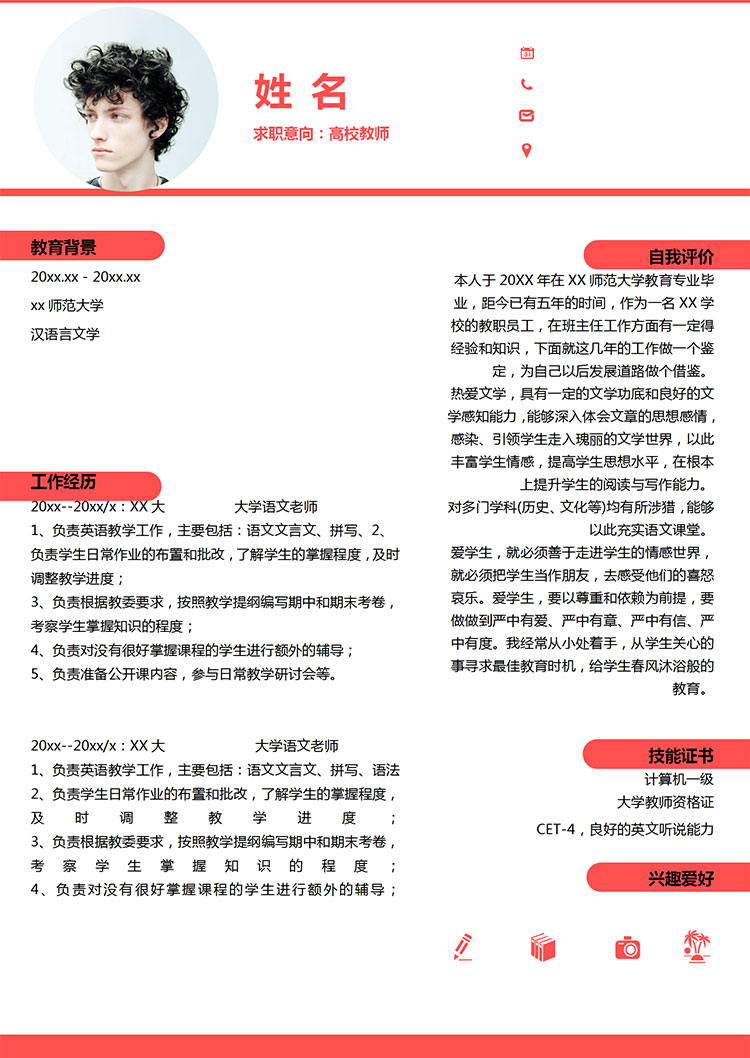 粉色高校教師應(yīng)屆生簡歷模板下載-1