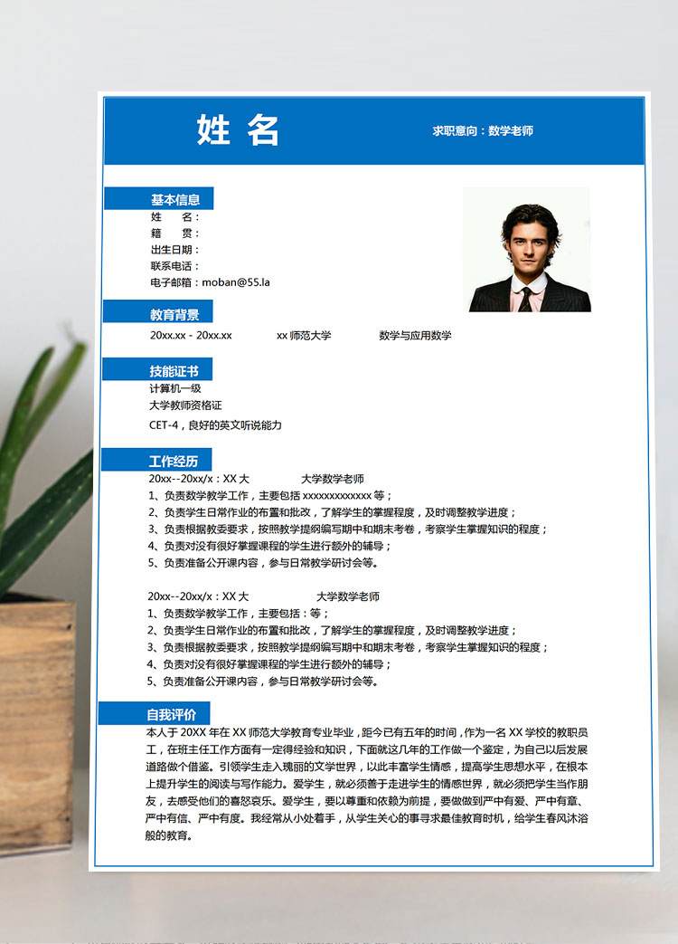 大學數學老師應屆生簡歷模板