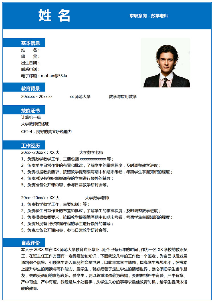 大學數學老師應屆生簡歷模板-1