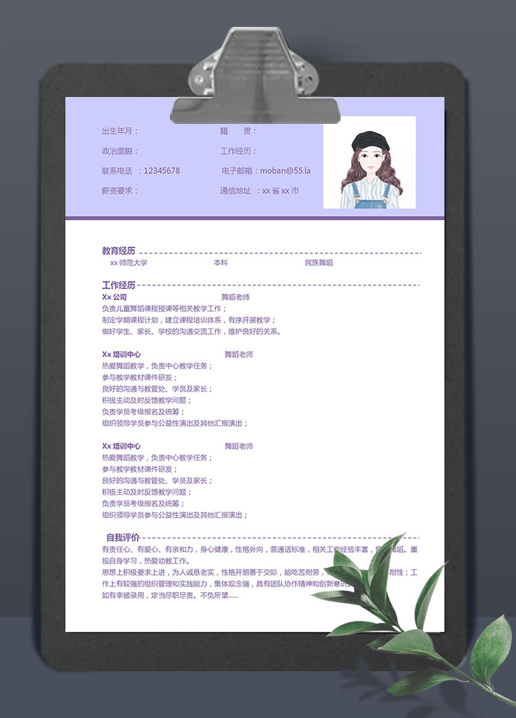 民族舞蹈老師應屆生簡歷模板