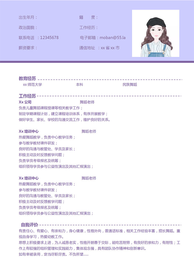 民族舞蹈老師應屆生簡歷模板-1