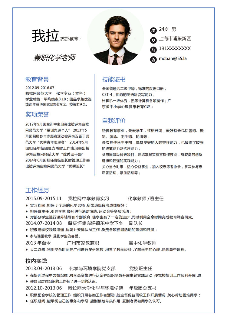 簡(jiǎn)約大氣兼職化學(xué)老師簡(jiǎn)歷模板-1