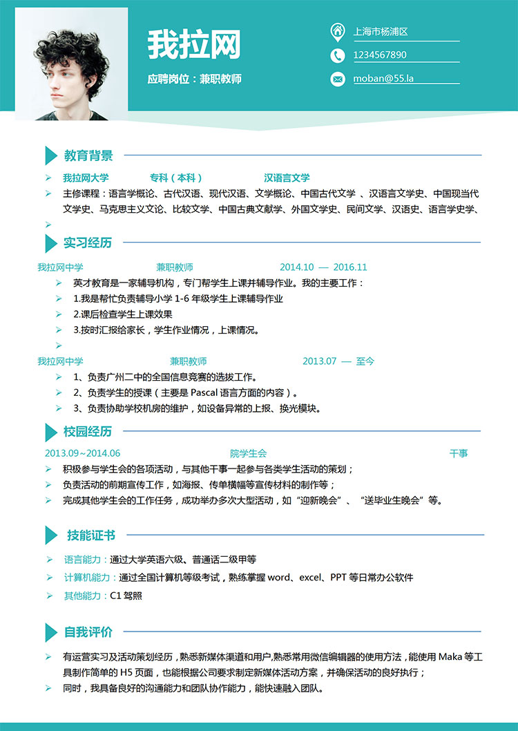 藍色簡約兼職老師簡歷模板-1