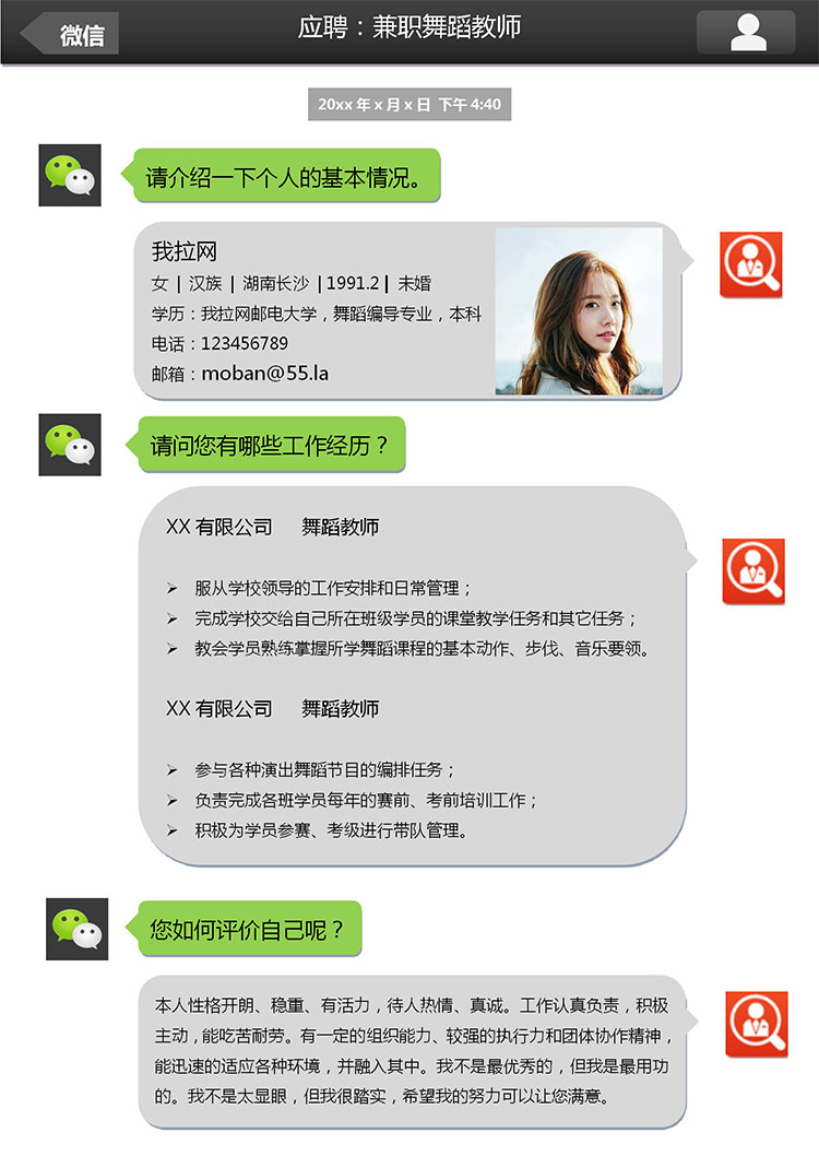 微信風兼職舞蹈老師應聘簡歷模板-1