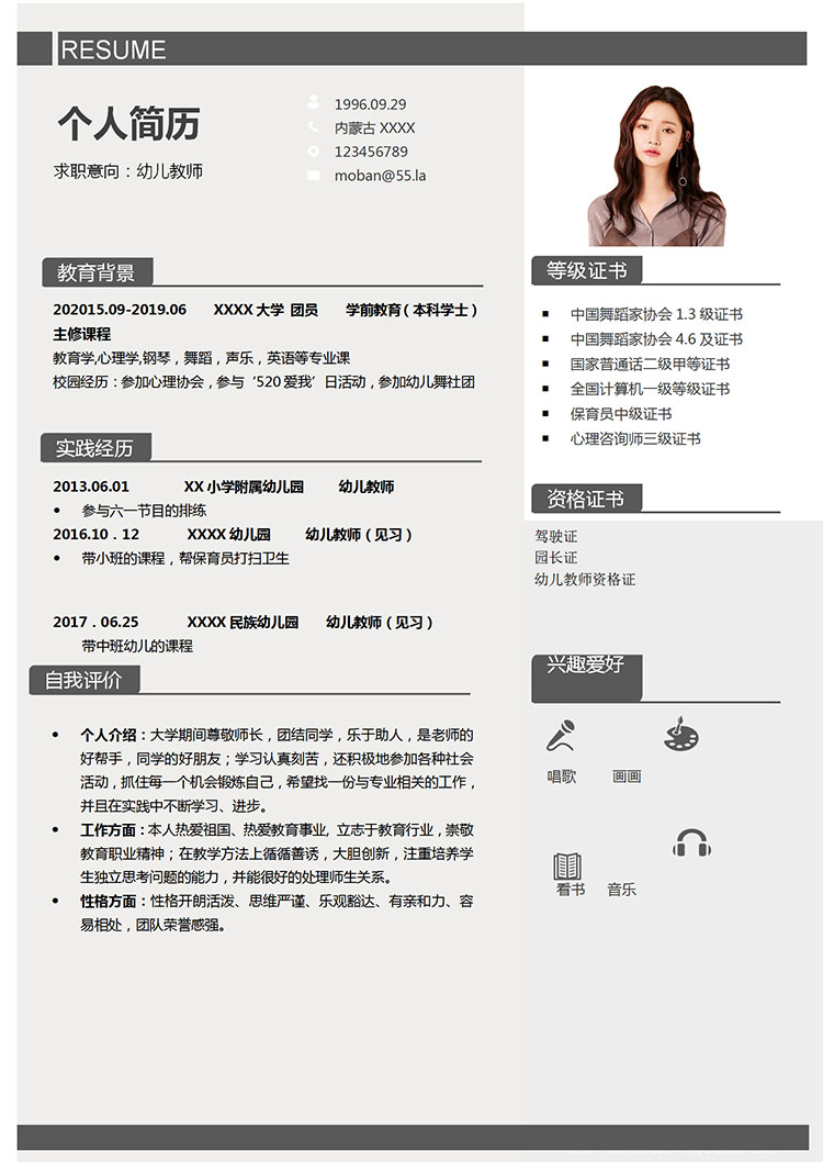 灰色簡(jiǎn)約風(fēng)格幼兒教師簡(jiǎn)歷模板-1