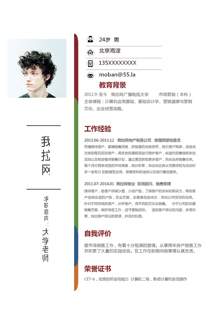 簡約實用風格大學老師個人簡歷模板Word版本-1