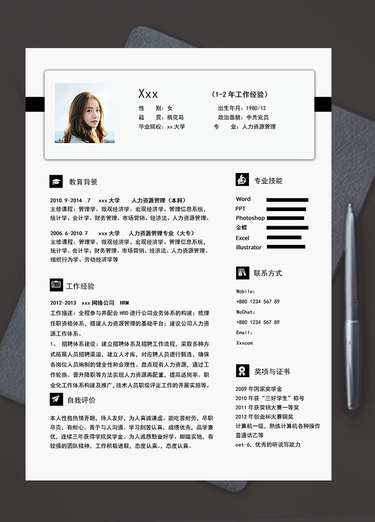 白色系簡潔風人力資源管理簡歷模板