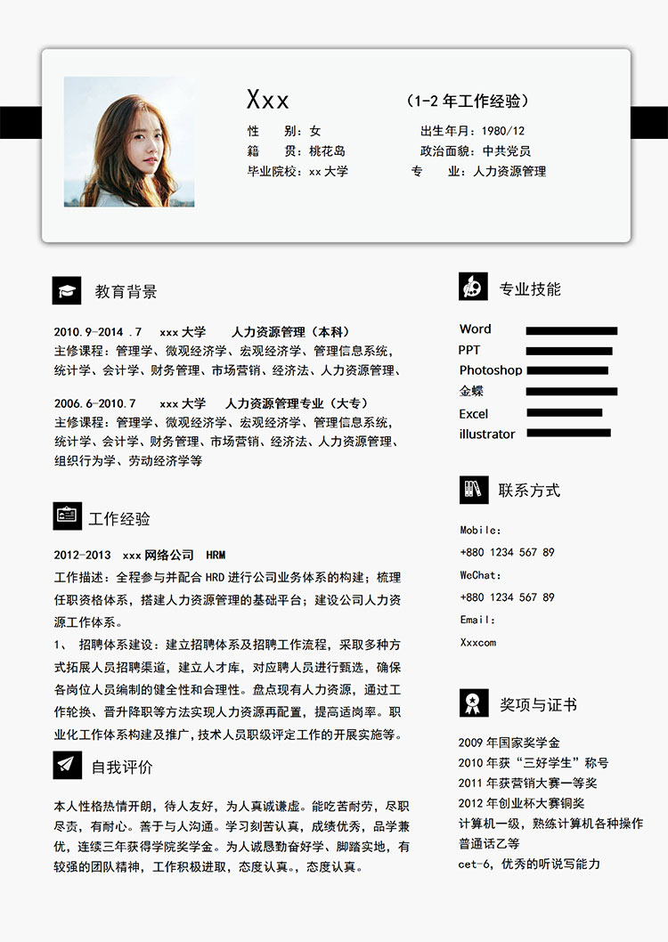 白色系簡潔風人力資源管理簡歷模板-1