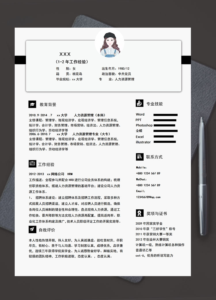 白色系時尚風(fēng)人力資源管理簡歷模板