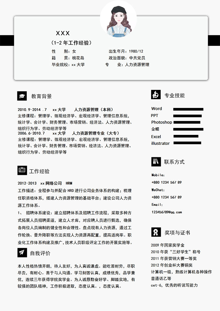 白色系時尚風(fēng)人力資源管理簡歷模板-1