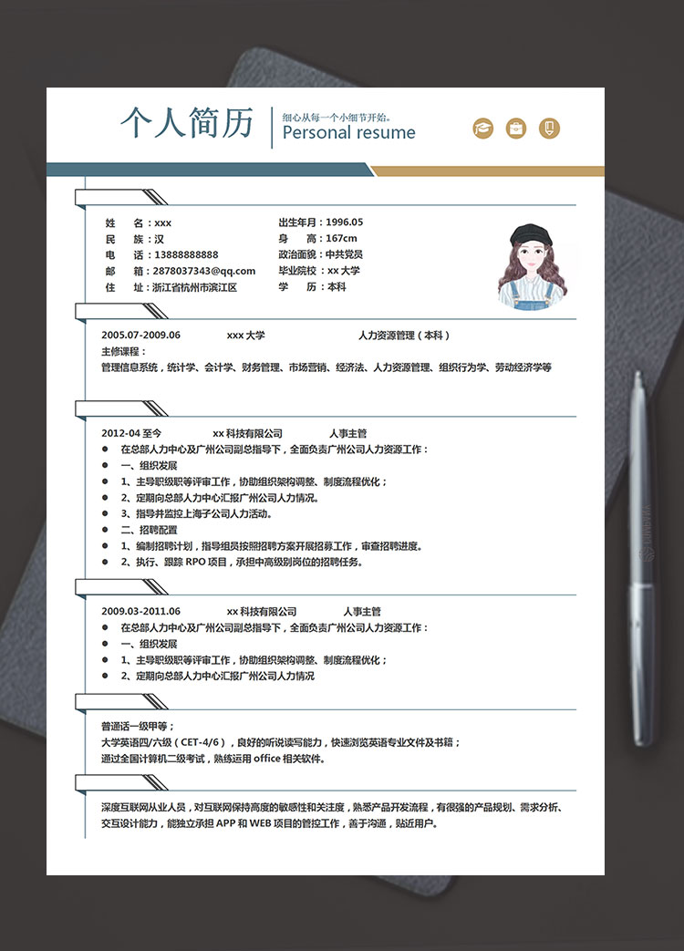 蔚藍色個性風人力資源主管簡歷模板