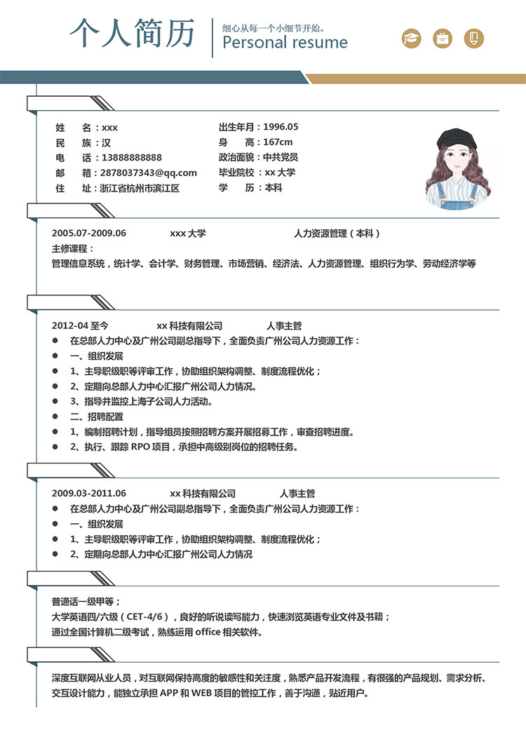 蔚藍色個性風人力資源主管簡歷模板-1