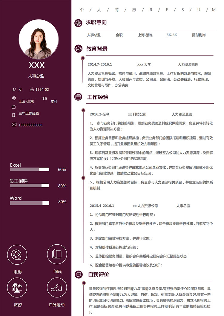 棗紅色時尚風人力資源招聘簡歷-1