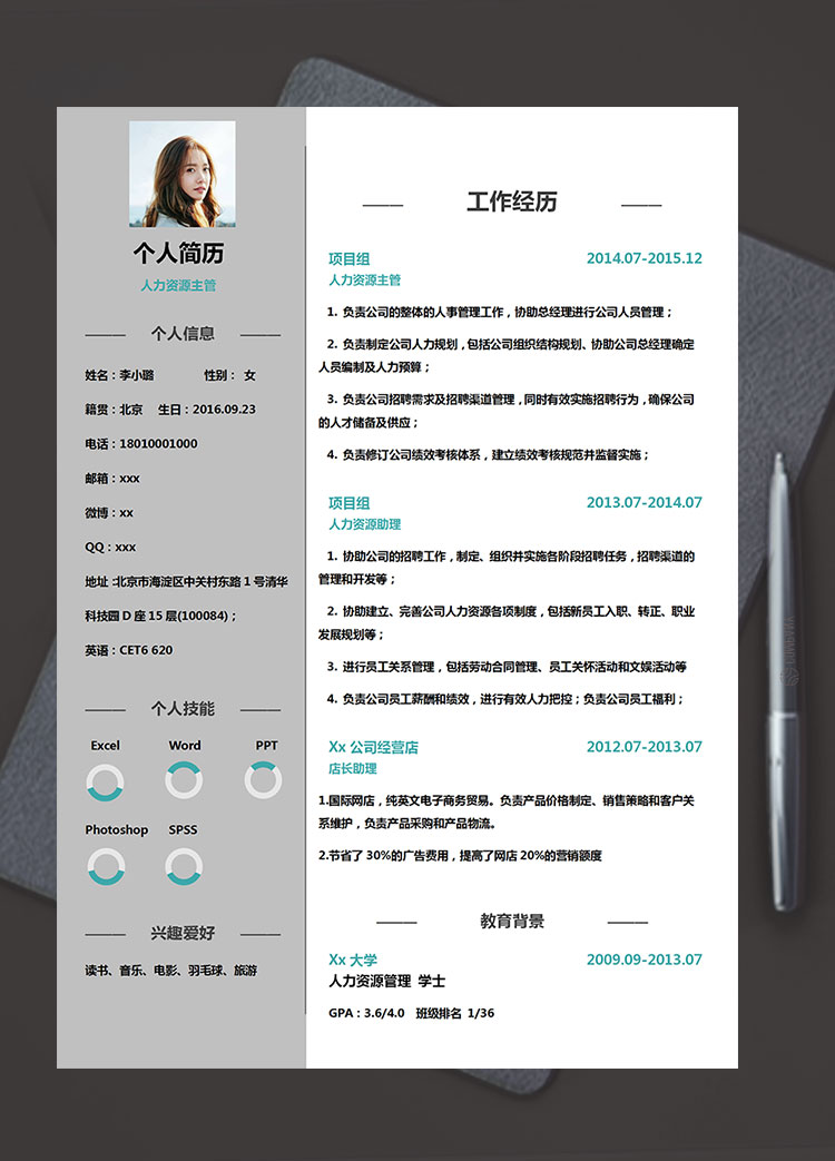 灰色系簡潔風人力招聘資源簡歷