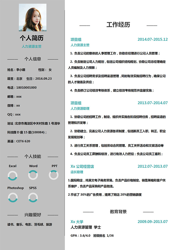 灰色系簡潔風人力招聘資源簡歷-1