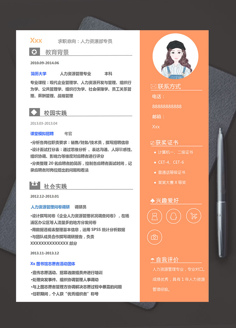 橙色系可愛風(fēng)人力資源簡歷模板