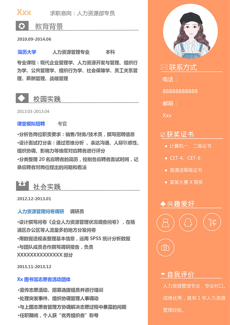 橙色系可愛風(fēng)人力資源簡歷模板-1
