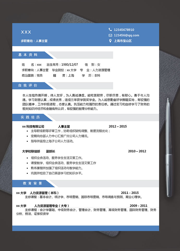 蔚藍色簡約風(fēng)人力資源主管簡歷模板
