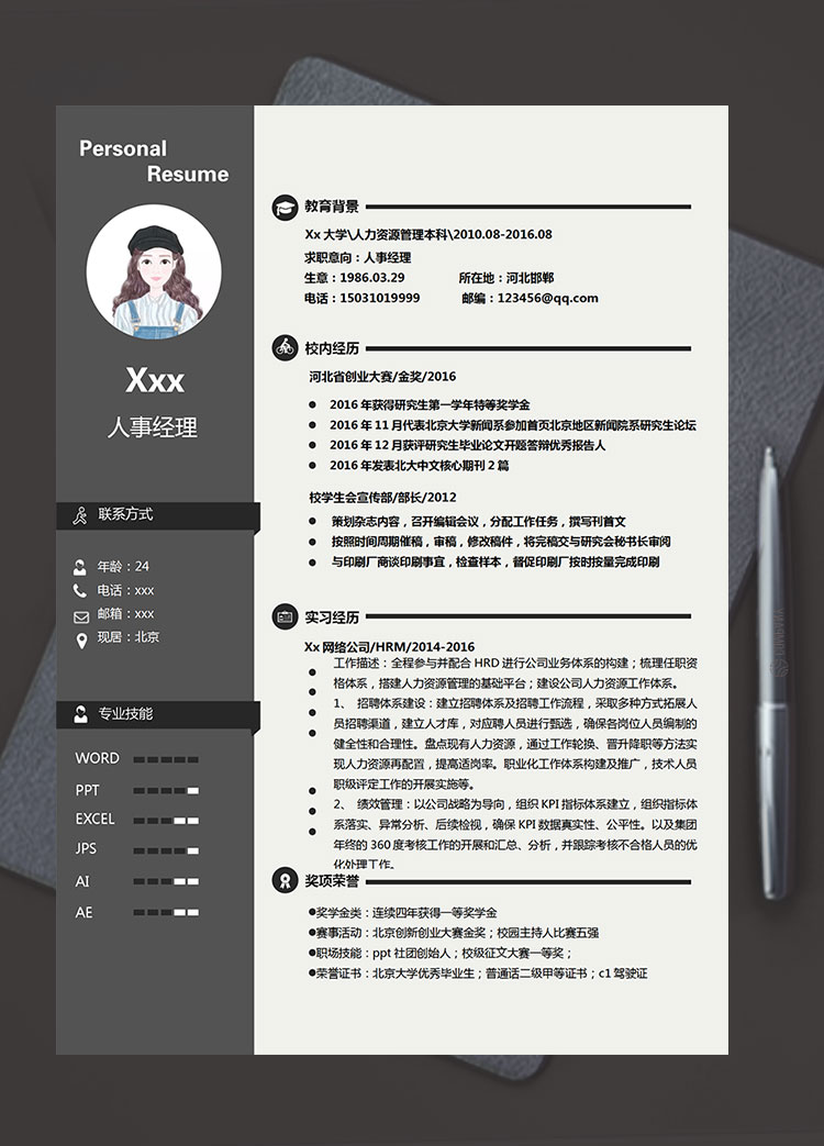 深灰色簡潔風(fēng)人事專員簡歷模板