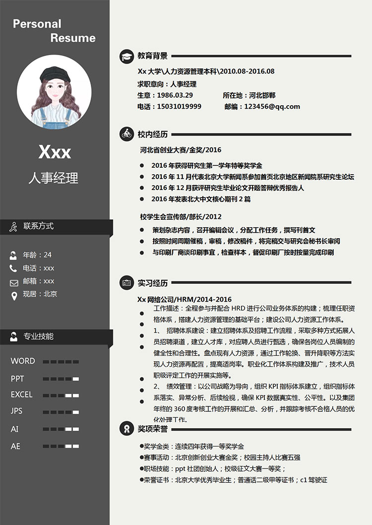 深灰色簡潔風(fēng)人事專員簡歷模板-1