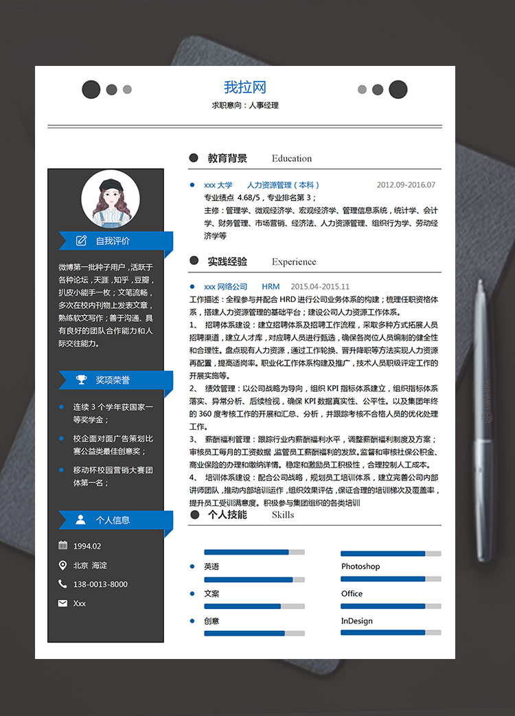 深灰色精致風(fēng)人力資源經(jīng)理簡(jiǎn)歷模板