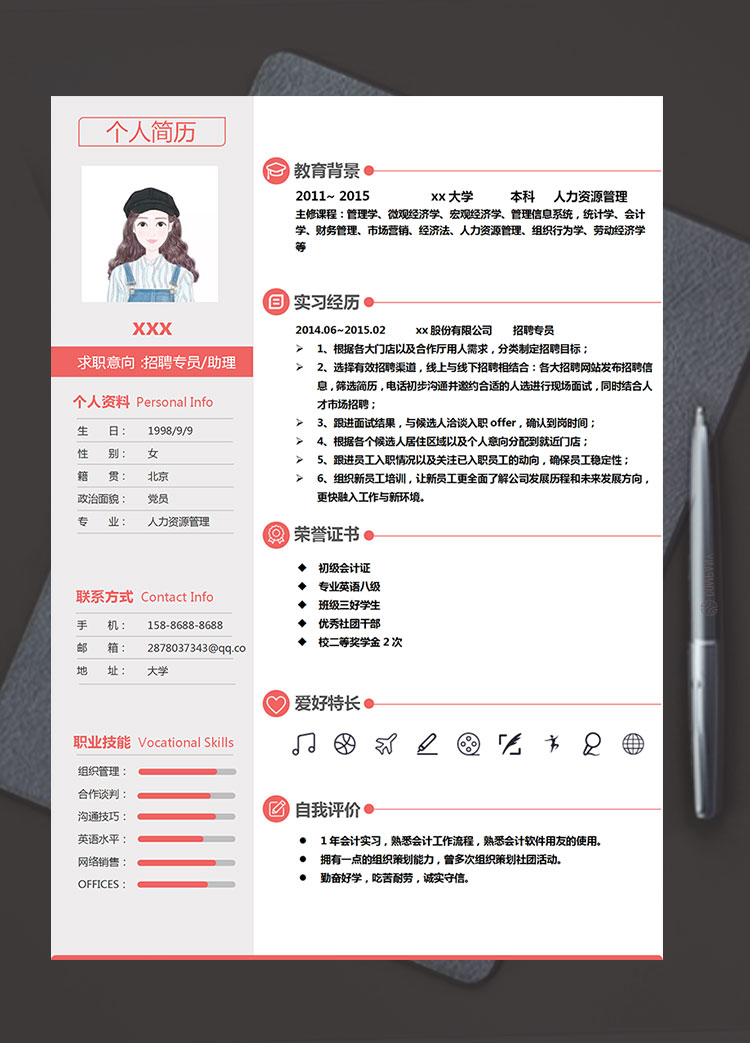 玫瑰紅精美風(fēng)人力資源管理簡歷模板
