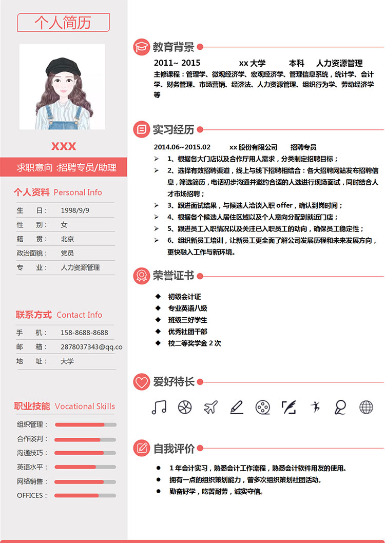 玫瑰紅精美風(fēng)人力資源管理簡歷模板-1