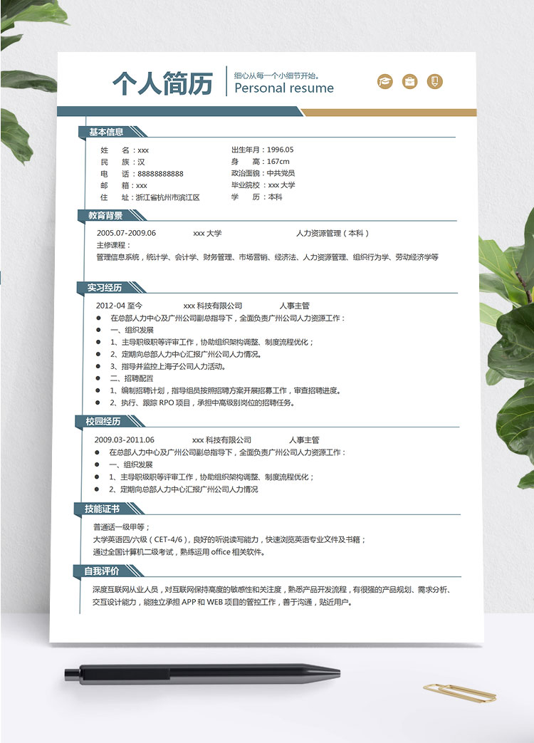 蔚藍色精簡風人力資源主管簡歷模板