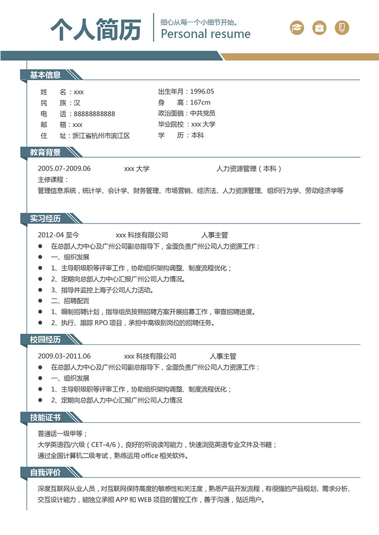 蔚藍色精簡風人力資源主管簡歷模板-1