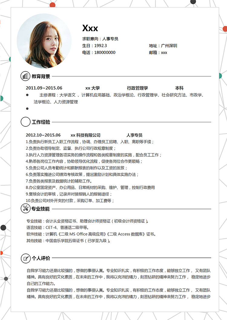 白色系創意風人力資源專員簡歷模板-1