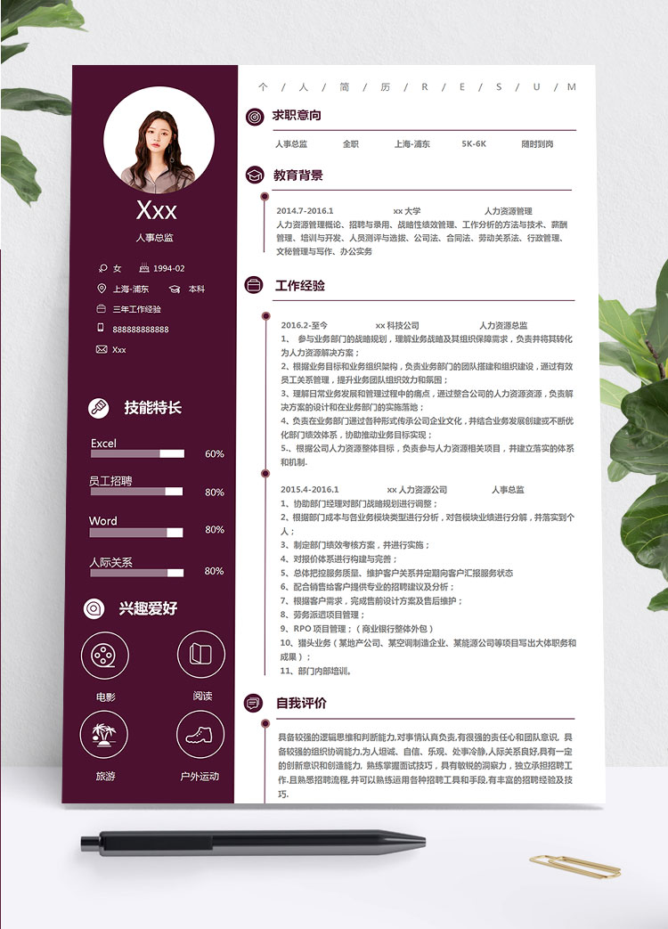 茄皮紫精美風人力資源總監(jiān)簡歷模板