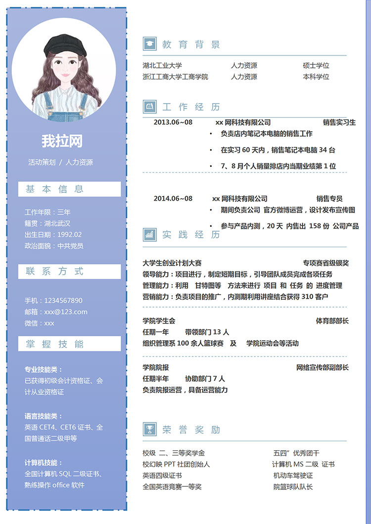 紫羅蘭色精致風人力資源專員簡歷模板-1