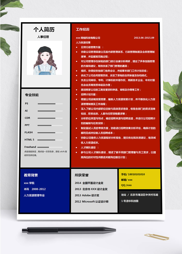 深色系時(shí)尚風(fēng)人力資源經(jīng)理簡(jiǎn)歷模板