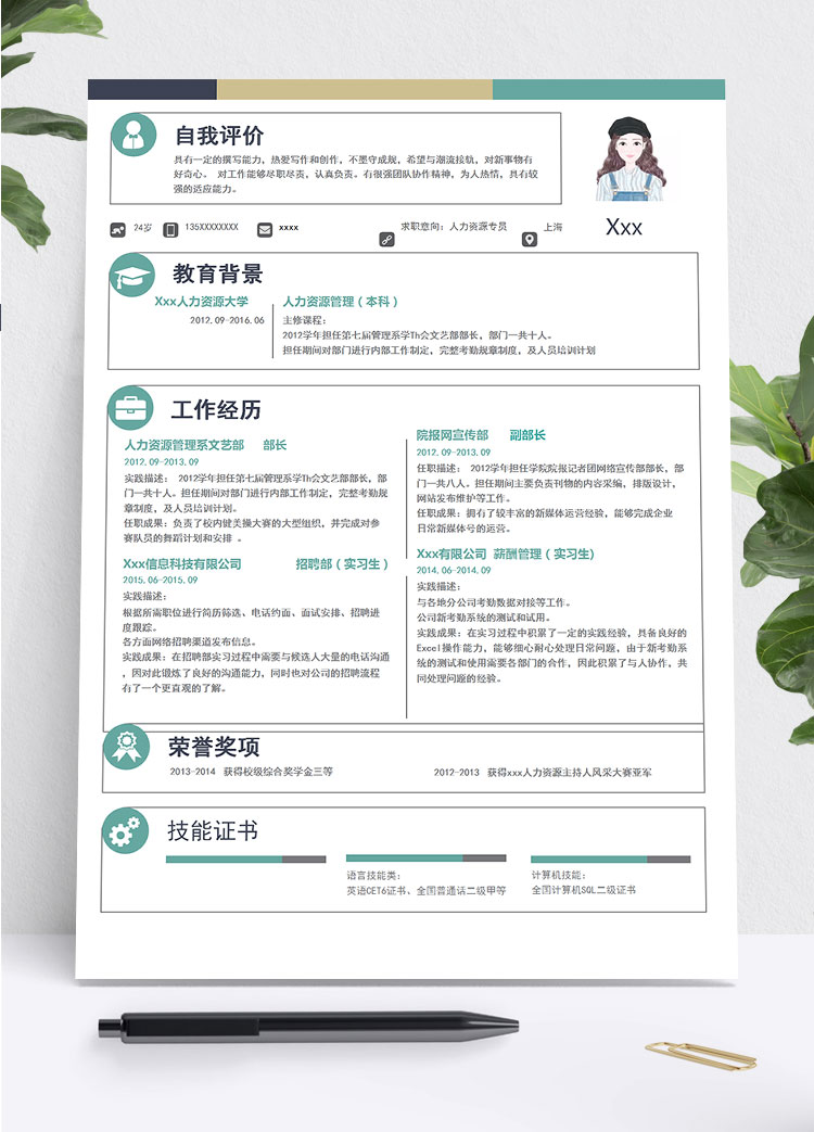 彩色系創(chuàng)意風(fēng)人力資源管理簡(jiǎn)歷模板